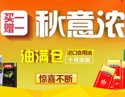 京東10月進(jìn)口食用油促銷活動(dòng) 品質(zhì)實(shí)惠生活指南